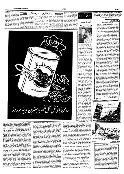 پرونده:Ettelaat13371027.pdf