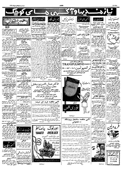 پرونده:Ettelaat13371027.pdf