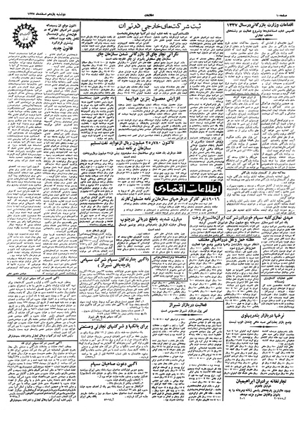 پرونده:Ettelaat13371211.pdf