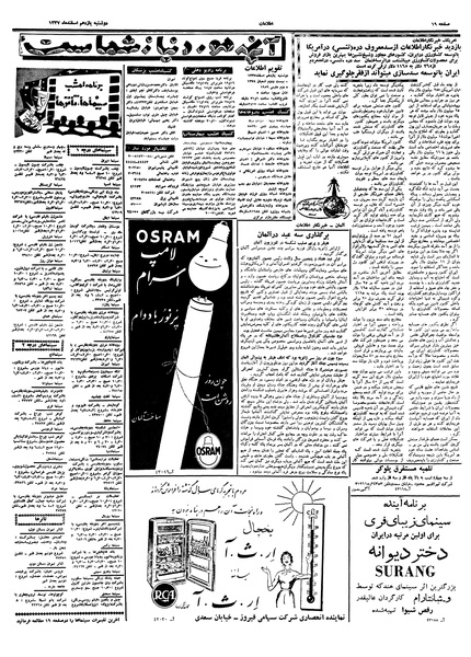 پرونده:Ettelaat13371211.pdf