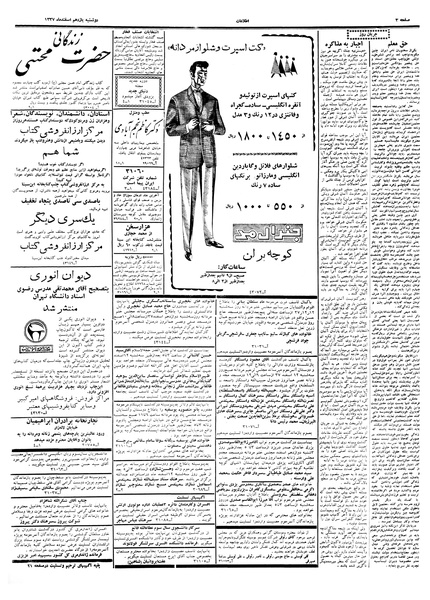 پرونده:Ettelaat13371211.pdf