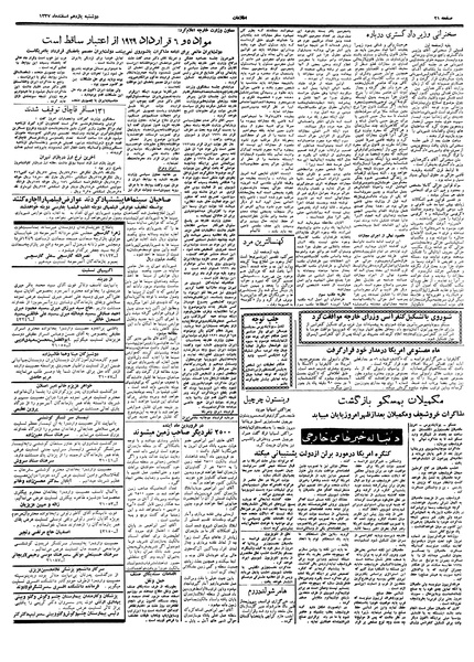 پرونده:Ettelaat13371211.pdf