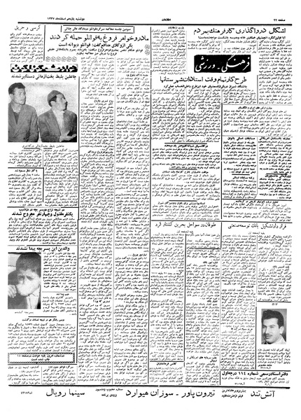 پرونده:Ettelaat13371211.pdf