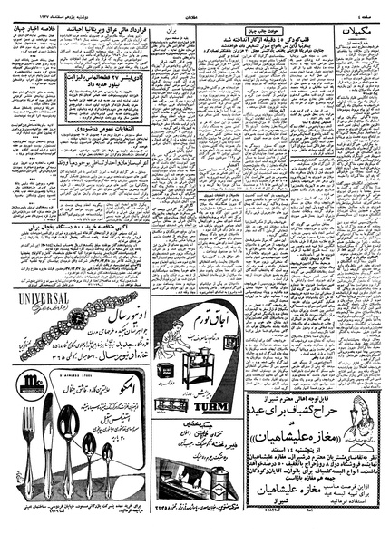 پرونده:Ettelaat13371211.pdf