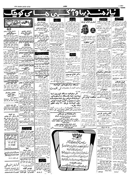 پرونده:Ettelaat13371211.pdf