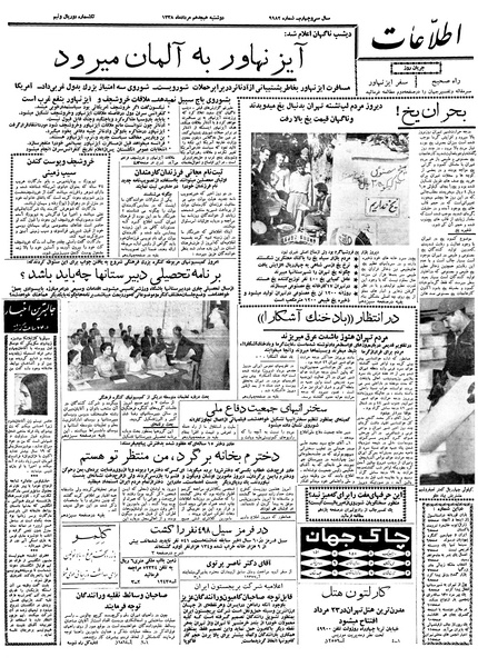 پرونده:Ettelaat13380518.pdf