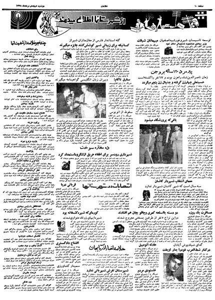 پرونده:Ettelaat13380518.pdf