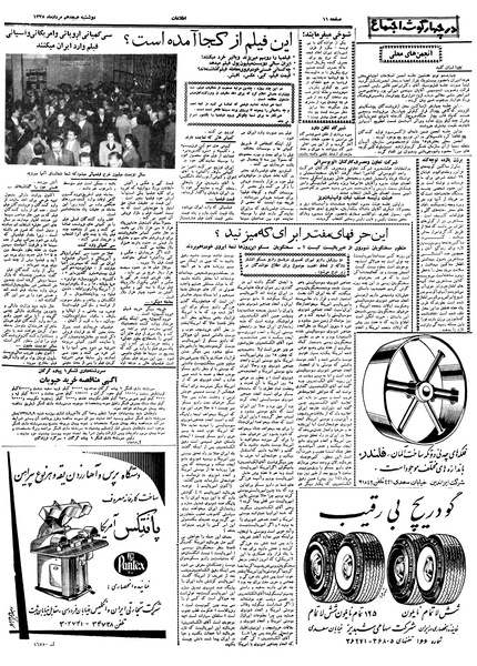 پرونده:Ettelaat13380518.pdf