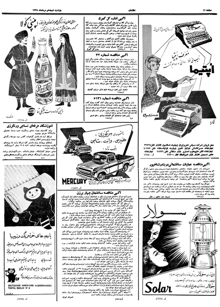 پرونده:Ettelaat13380518.pdf