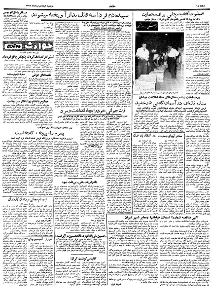 پرونده:Ettelaat13380518.pdf