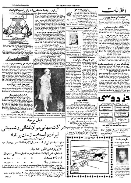 پرونده:Ettelaat13380518.pdf