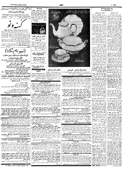 پرونده:Ettelaat13380518.pdf