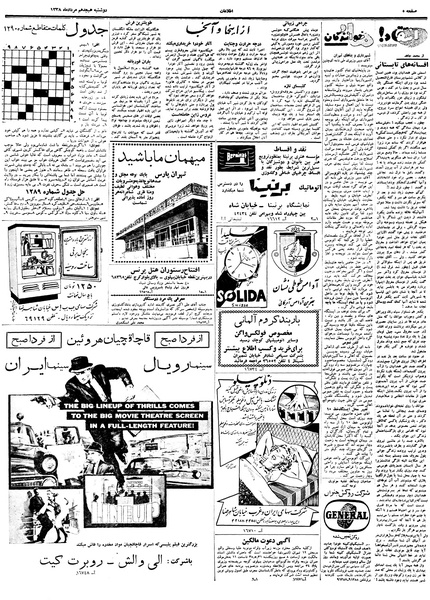 پرونده:Ettelaat13380518.pdf