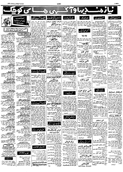 پرونده:Ettelaat13380518.pdf