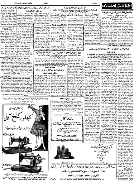 پرونده:Ettelaat13380518.pdf