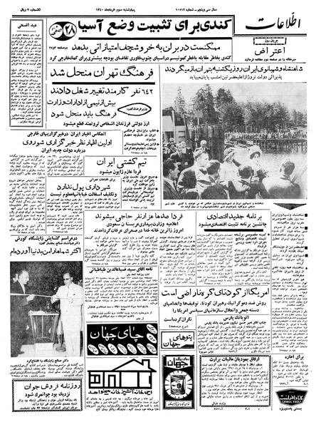 پرونده:Ettelaat13400303.pdf