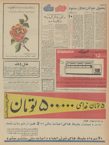 پرونده:Ettelaat13430512.pdf