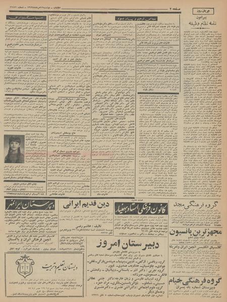 پرونده:Ettelaat13430512.pdf