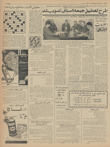 پرونده:Ettelaat13430512.pdf