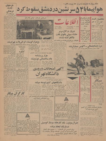 پرونده:Ettelaat13440122.pdf