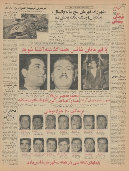 پرونده:Ettelaat13440122.pdf