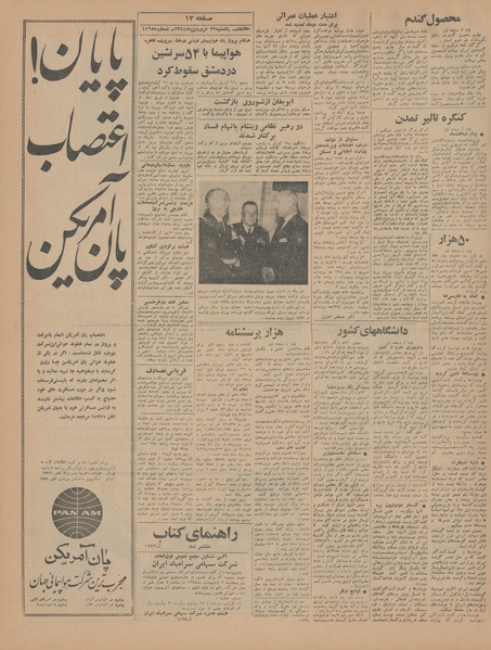 پرونده:Ettelaat13440122.pdf