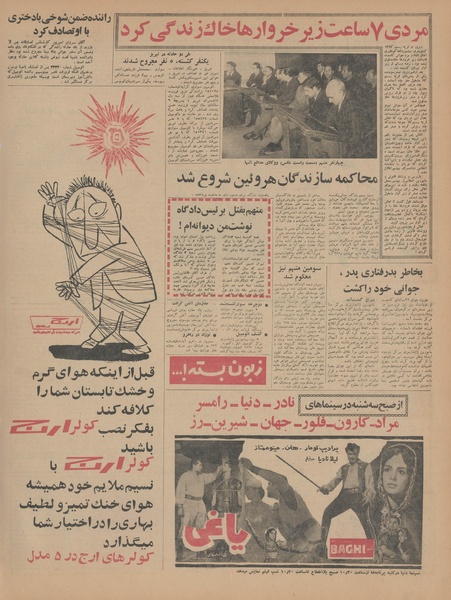 پرونده:Ettelaat13440122.pdf