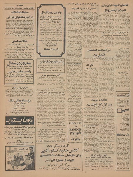 پرونده:Ettelaat13440122.pdf