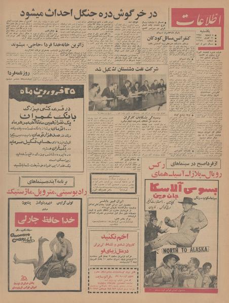 پرونده:Ettelaat13440122.pdf