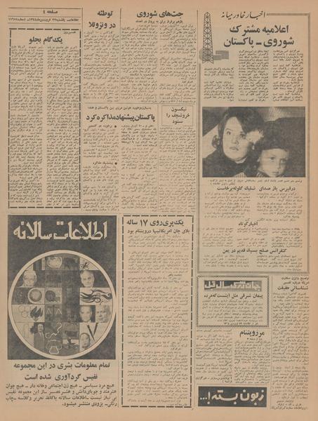 پرونده:Ettelaat13440122.pdf