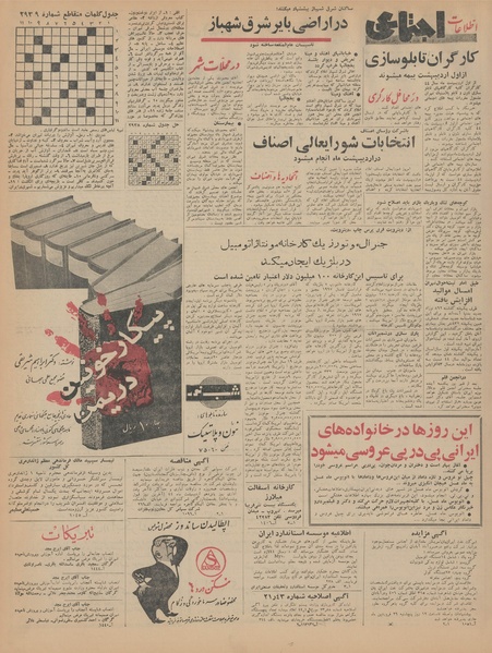 پرونده:Ettelaat13440122.pdf