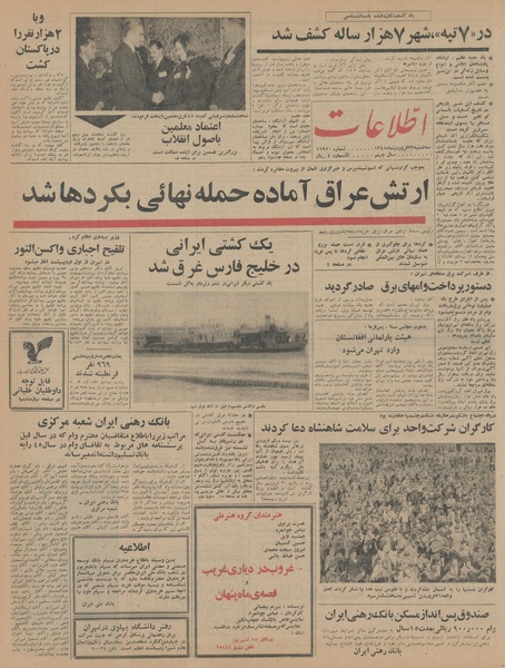 پرونده:Ettelaat13450123.pdf