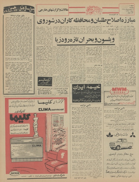 پرونده:Ettelaat13450123.pdf