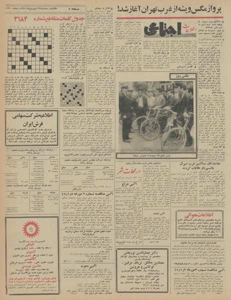 پرونده:Ettelaat13450123.pdf