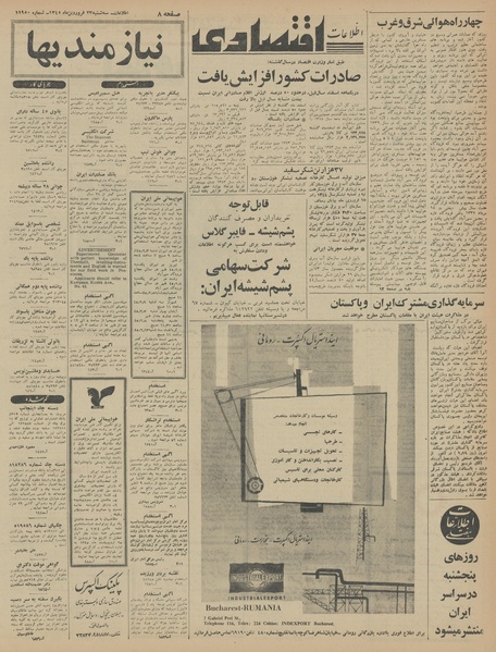 پرونده:Ettelaat13450123.pdf