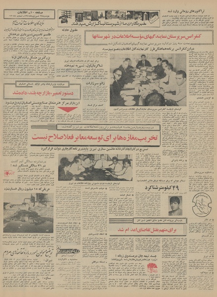 پرونده:Ettelaat13450628.pdf