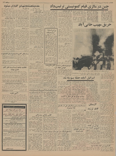 پرونده:Ettelaat13450628.pdf