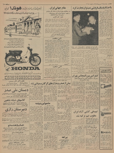 پرونده:Ettelaat13450628.pdf