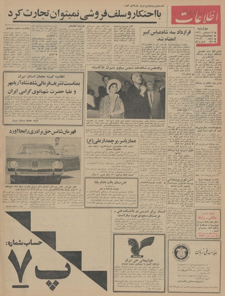 پرونده:Ettelaat13450628.pdf