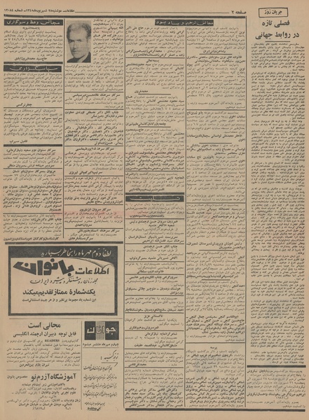 پرونده:Ettelaat13450628.pdf