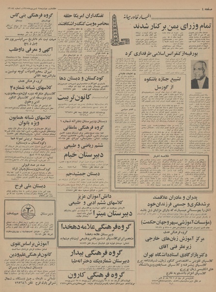 پرونده:Ettelaat13450628.pdf