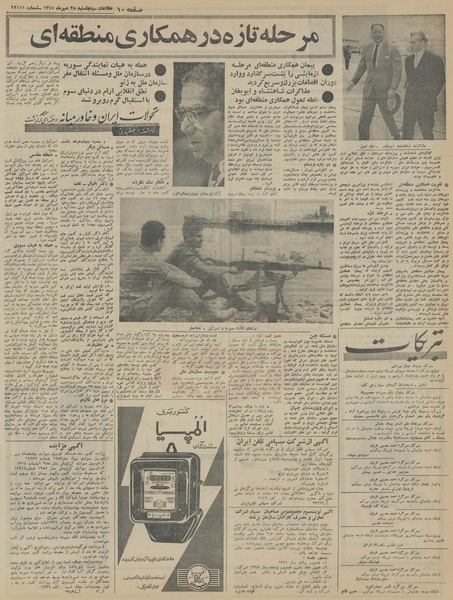 پرونده:Ettelaat13450728.pdf