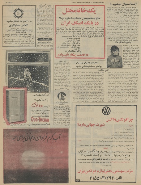 پرونده:Ettelaat13450728.pdf