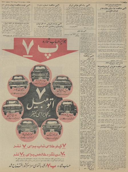 پرونده:Ettelaat13450728.pdf