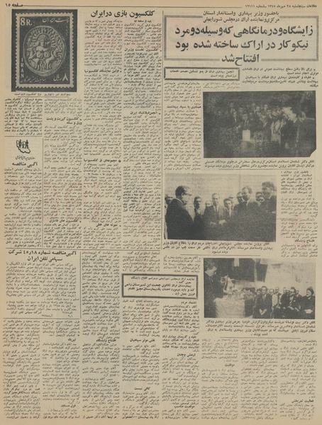 پرونده:Ettelaat13450728.pdf