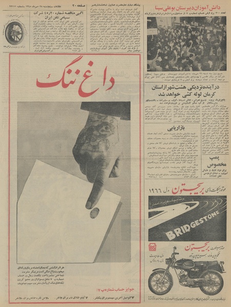 پرونده:Ettelaat13450728.pdf