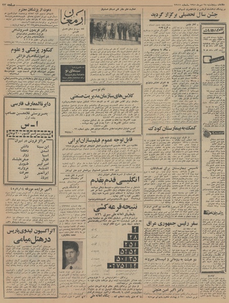 پرونده:Ettelaat13450728.pdf