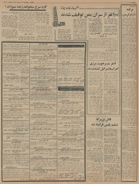 پرونده:Ettelaat13450728.pdf