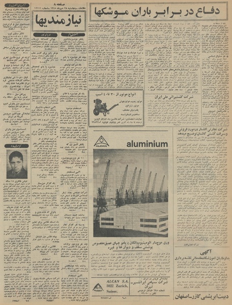 پرونده:Ettelaat13450728.pdf