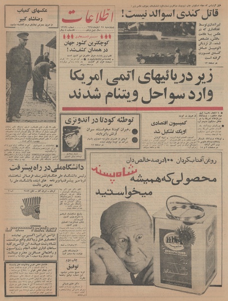 پرونده:Ettelaat13450825.pdf